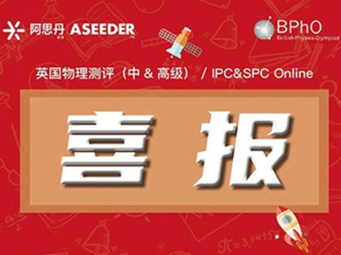 4金6銀3銅 | 南諾劍橋?qū)W子在“2025英國(guó)物理測(cè)評(píng)（中&高級(jí)）”中斬獲佳績(jī)！